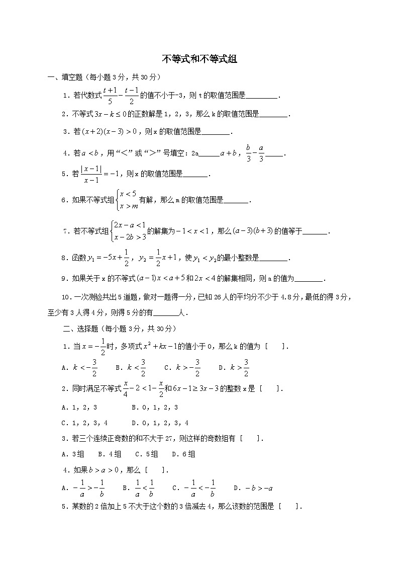第7章一元一次不等式与不等式组单元测试（沪科版七下）第1页