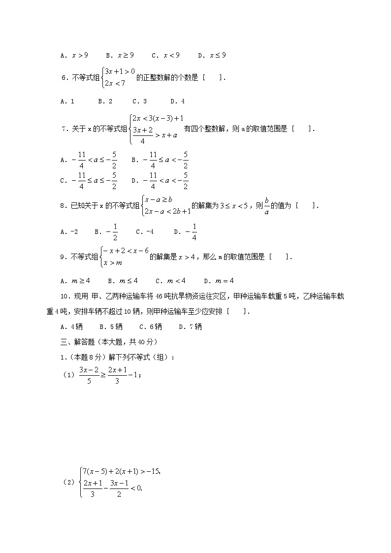 第7章一元一次不等式与不等式组单元测试（沪科版七下）第2页