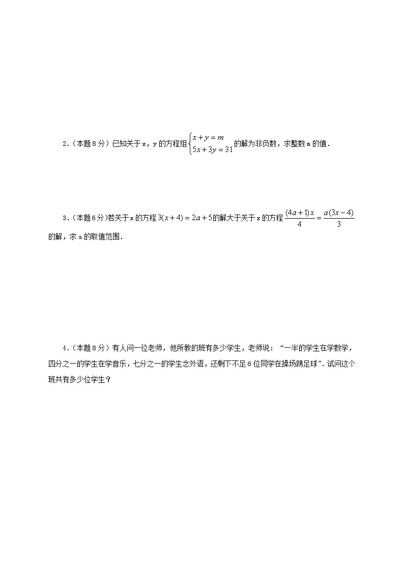 第7章一元一次不等式与不等式组单元测试（沪科版七下）第3页