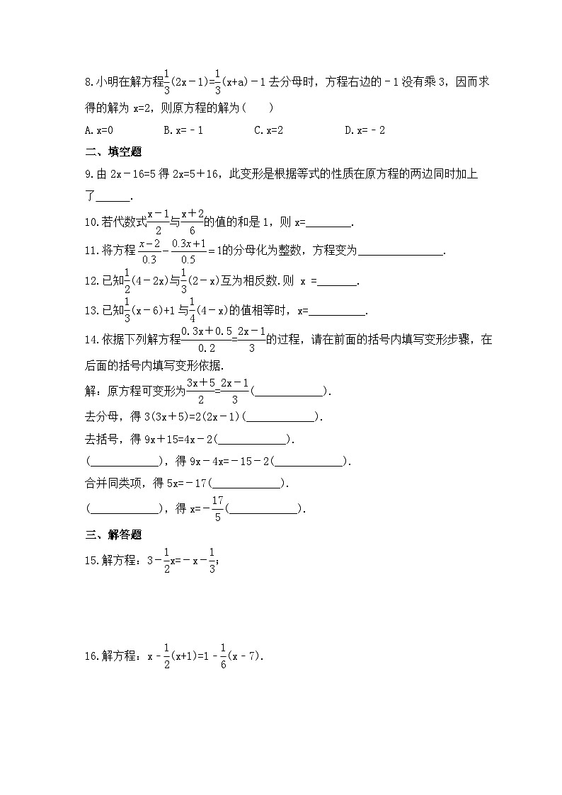 2023年人教版数学七年级上册《3.3 解一元一次方程（二）去括号与去分母》分层练习（含答案）02