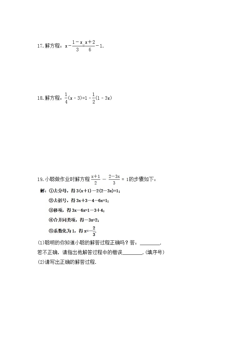 2023年人教版数学七年级上册《3.3 解一元一次方程（二）去括号与去分母》分层练习（含答案）03