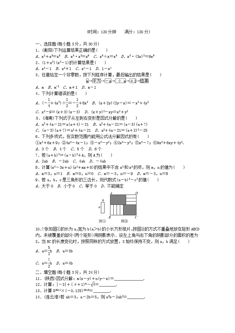 第8章整式乘法与因式分解检测题（沪科版七下）第1页