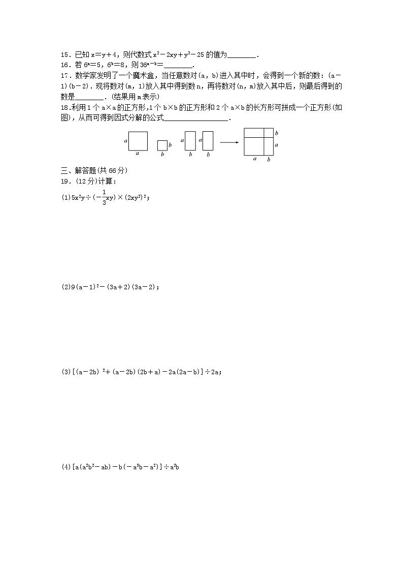第8章整式乘法与因式分解检测题（沪科版七下）第2页