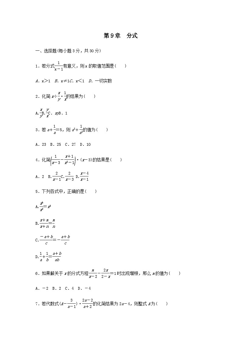 第9章分式单元测试题（沪科版七下）01