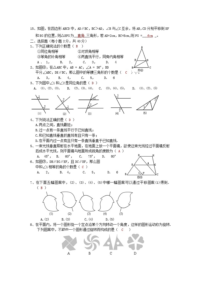 第10章相交线平行线与平移单元检测题（沪科版七下）02