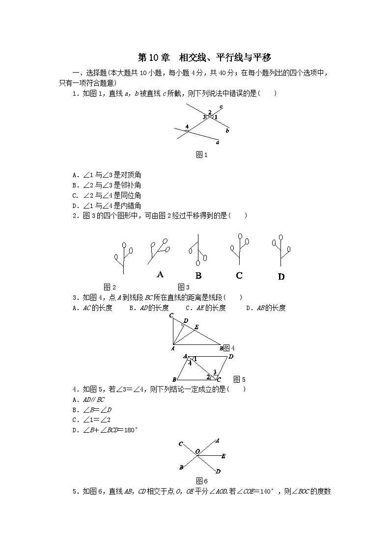 第10章相交线平行线与平移单元测试题（沪科版七下）01