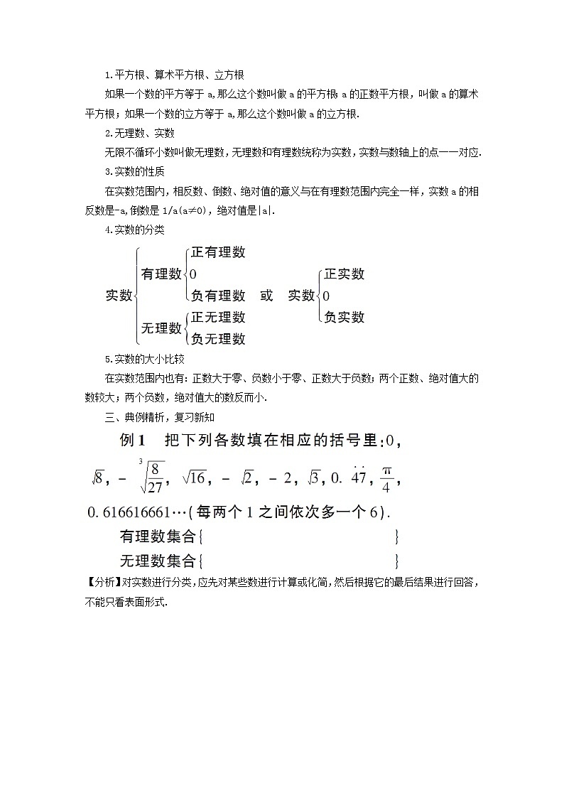 第6章实数章末复习教案（沪科版七下）02