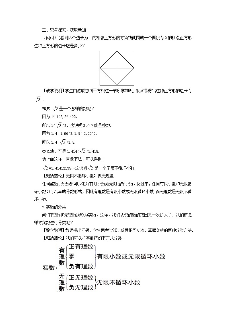 第6章实数6.2实数第1课时实数的概念及分类教案（沪科版七下）02