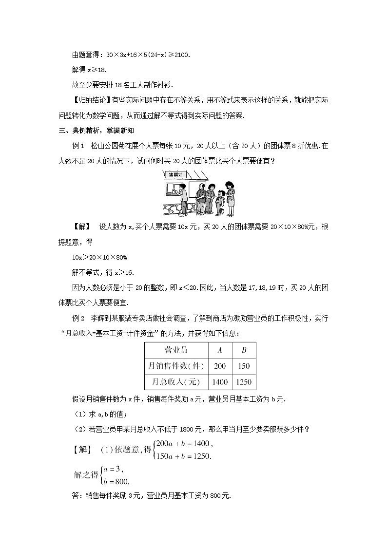 第7章一元一次不等式与不等式组7.2一元一次不等式第2课时一元一次不等式的应用教案（沪科版七下）02
