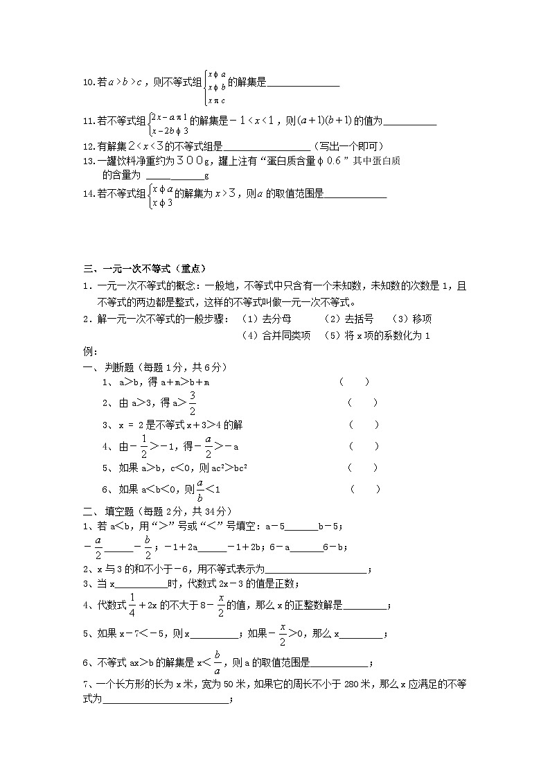 第7章一元一次不等式与不等式组知识点（沪科版七下）第2页