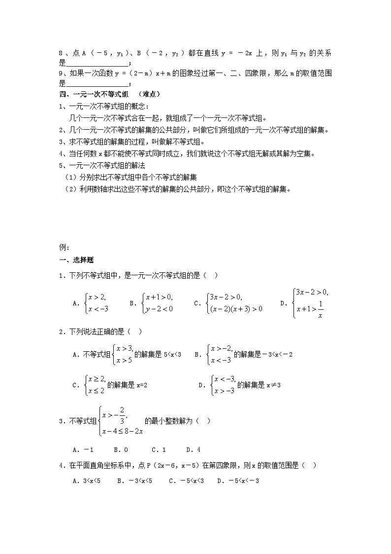第7章一元一次不等式与不等式组知识点（沪科版七下）第3页