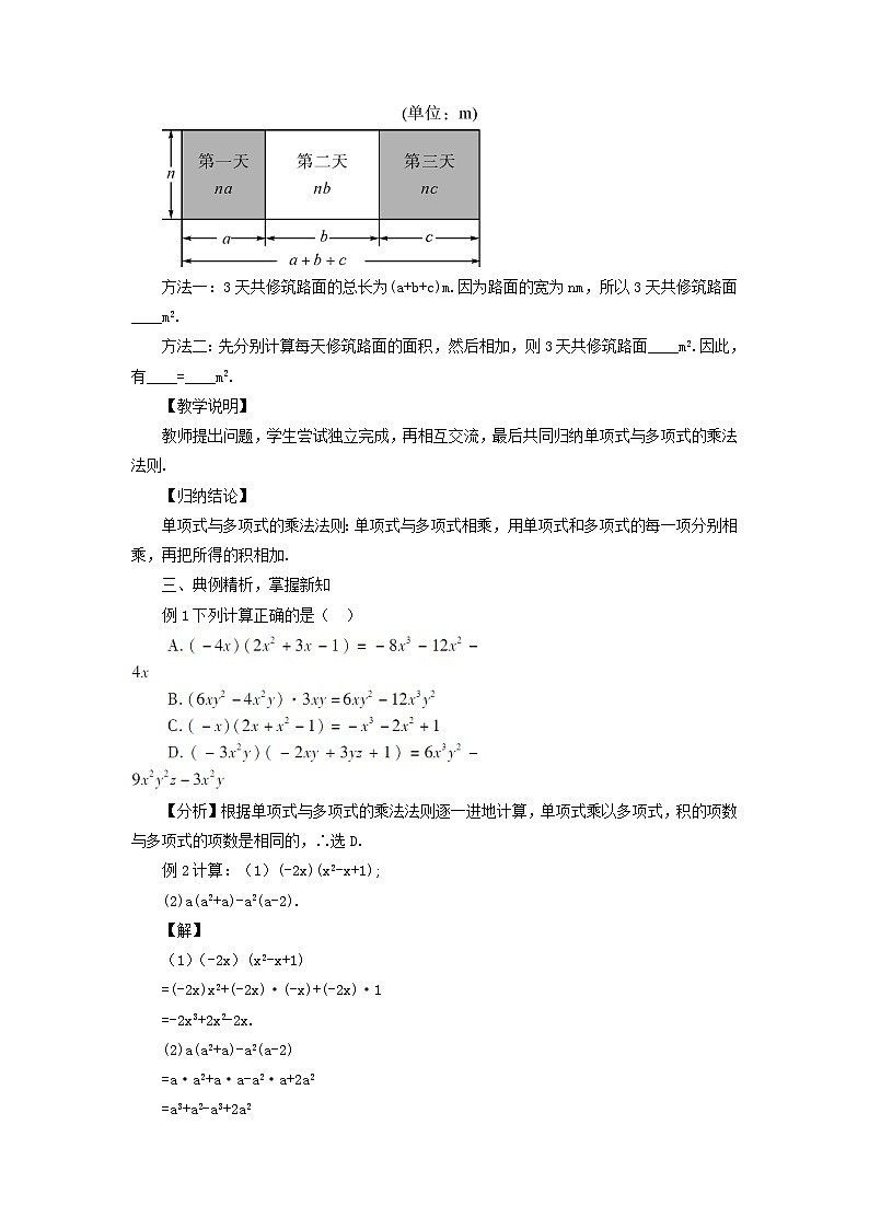 第8章整式乘法与因式分解8.2整式乘法2单项式与多项式相乘第1课时单项式与多项式相乘教案（沪科版七下）02