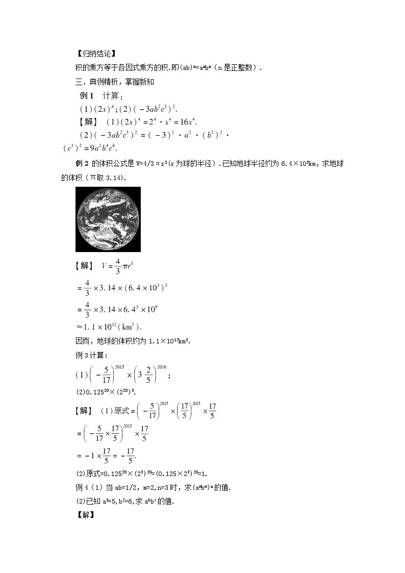 第8章整式乘法与因式分解8.1幂的运算2幂的乘方与积的乘方第2课时积的乘方教案（沪科版七下）02