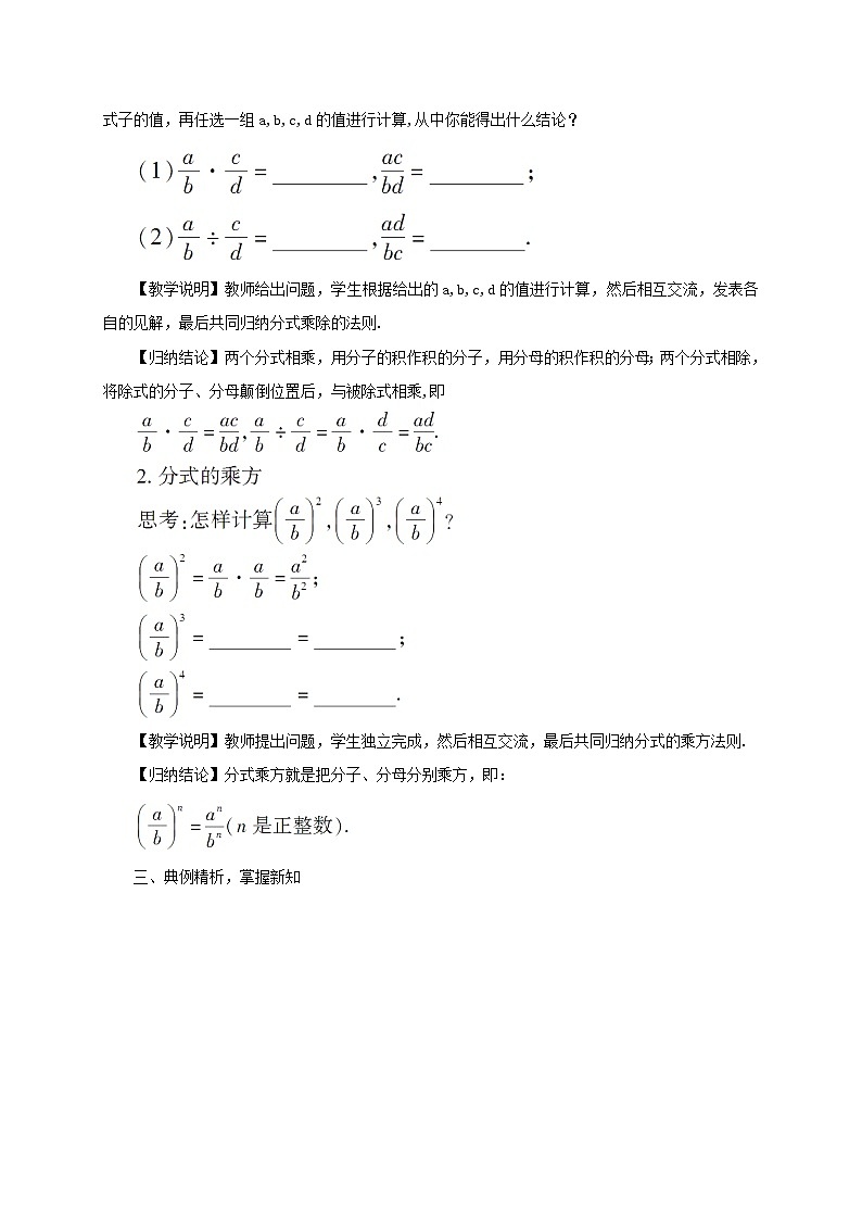 第9章分式9.2分式的运算1分式的乘除教案（沪科版七下）02
