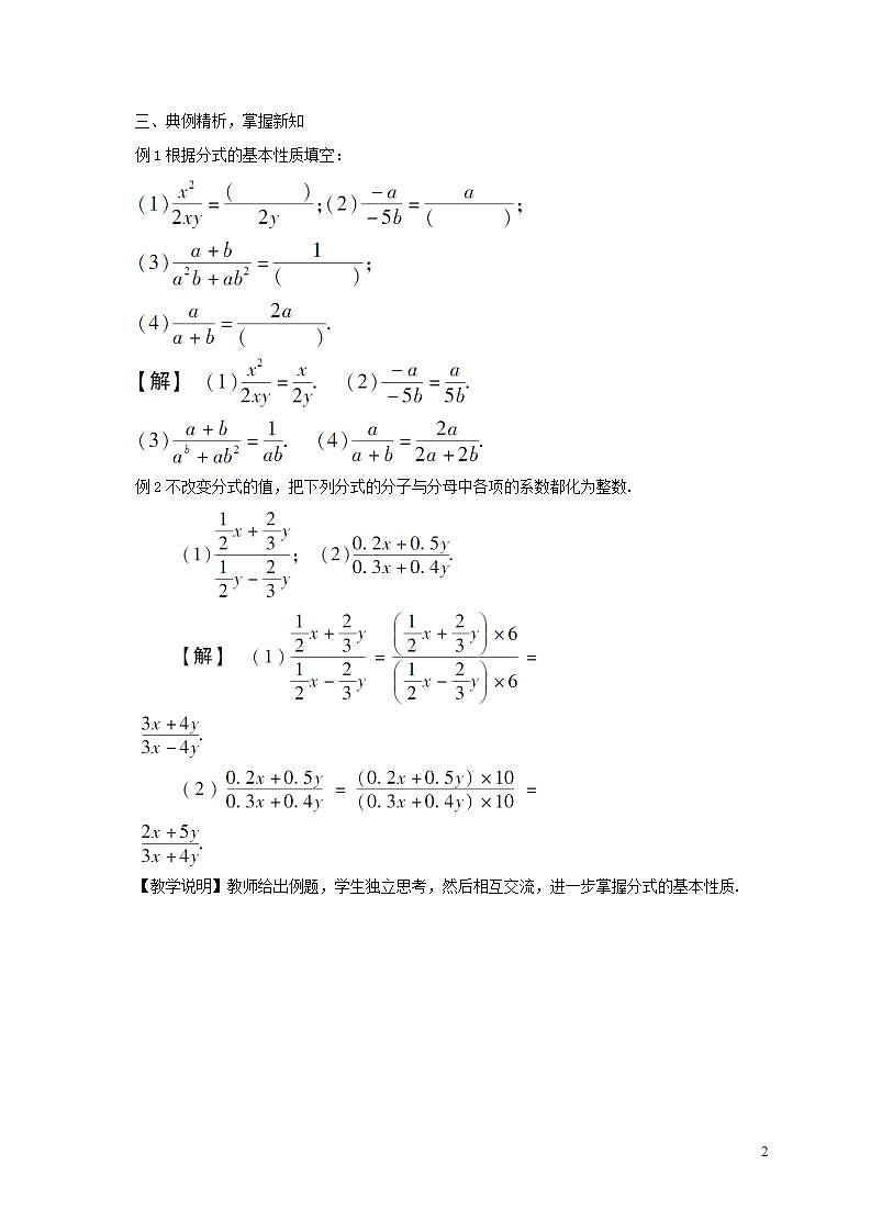 第9章分式9.1分式及其基本性质第2课时分式的基本性质教案（沪科版七下）第2页