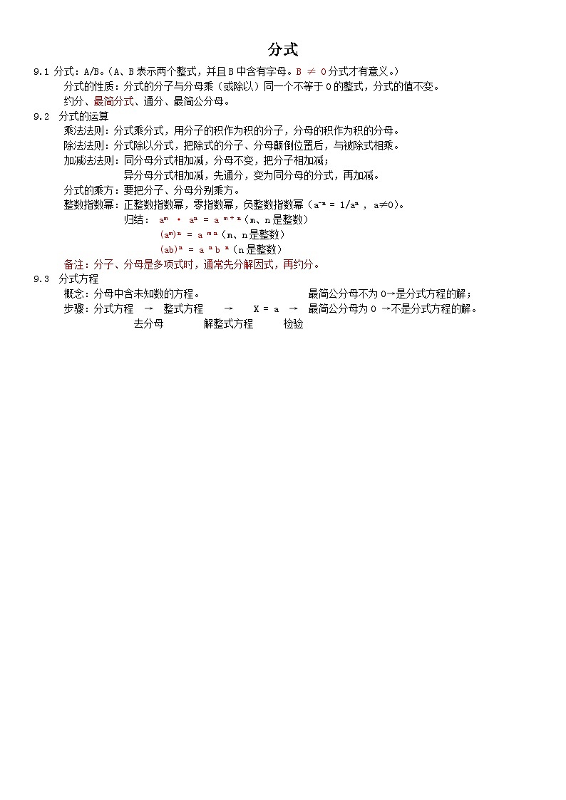 第9章分式知识归纳（沪科版七下）第1页