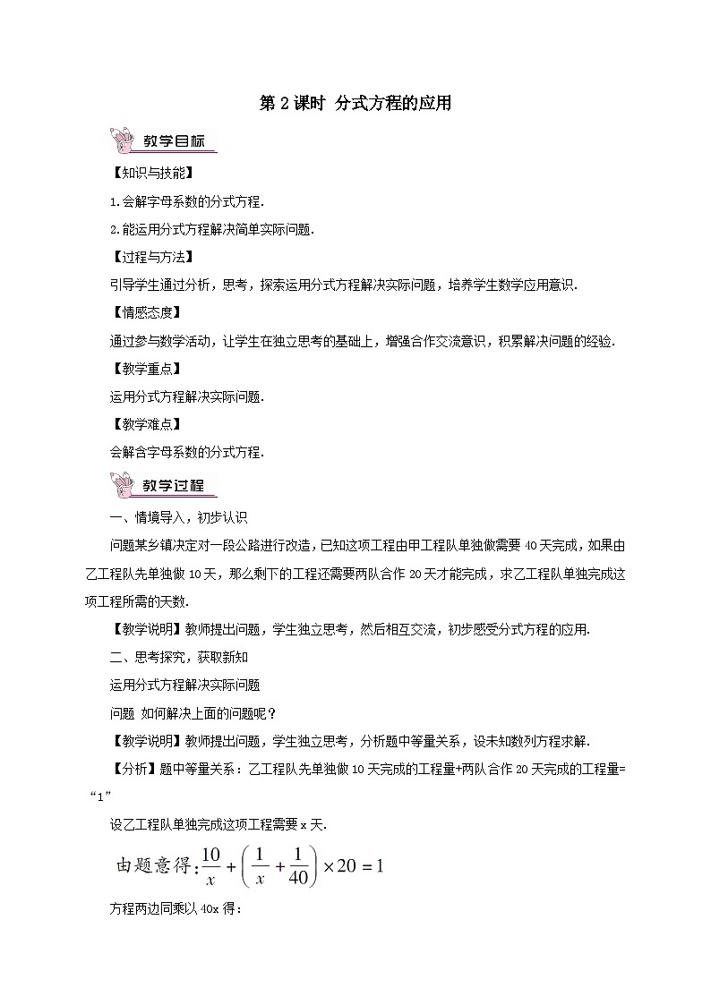第9章分式9.3分式方程第2课时分式方程的应用教案（沪科版七下）第1页