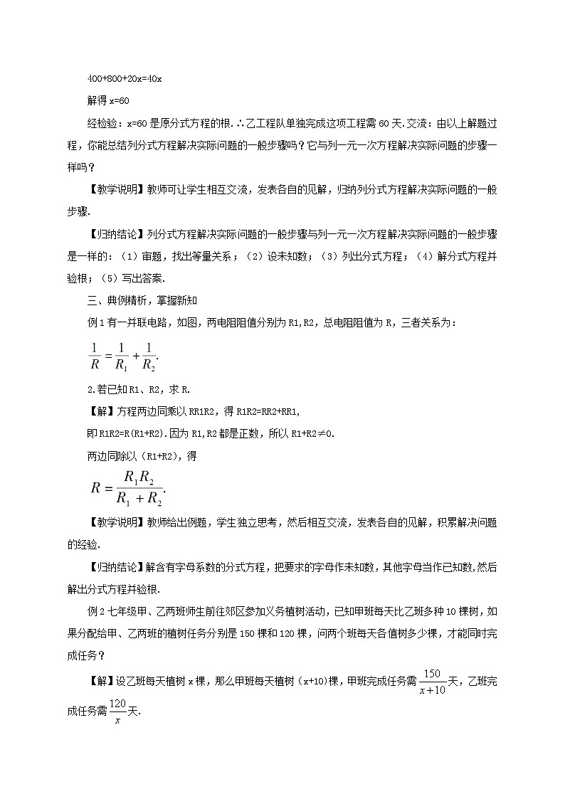 第9章分式9.3分式方程第2课时分式方程的应用教案（沪科版七下）第2页
