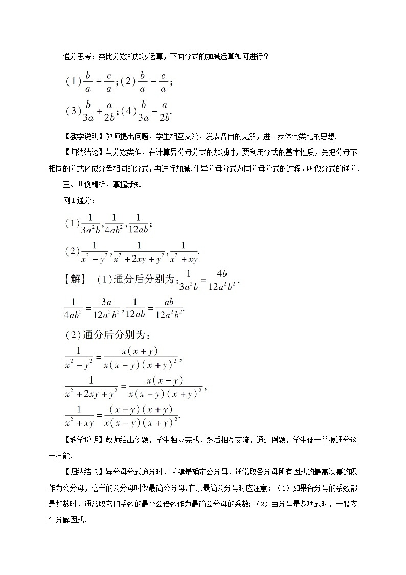 第9章分式9.2分式的运算2分式的加减教案（沪科版七下）02