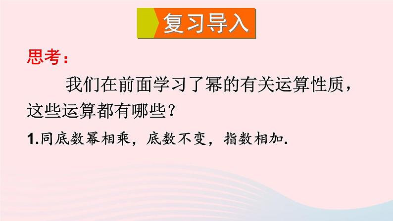 第8章整式乘法与因式分解8.1幂的运算3同底数幂的除法第1课时同底数幂的除法课件（沪科版七下）02