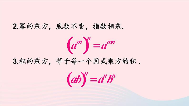 第8章整式乘法与因式分解8.1幂的运算3同底数幂的除法第1课时同底数幂的除法课件（沪科版七下）03