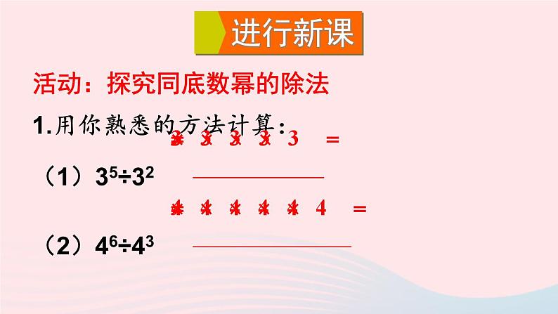 第8章整式乘法与因式分解8.1幂的运算3同底数幂的除法第1课时同底数幂的除法课件（沪科版七下）04