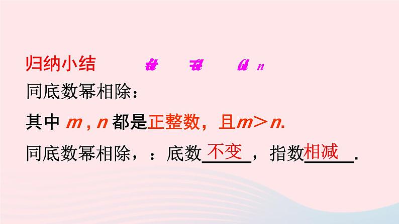 第8章整式乘法与因式分解8.1幂的运算3同底数幂的除法第1课时同底数幂的除法课件（沪科版七下）08