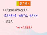 第8章整式乘法与因式分解8.1幂的运算2幂的乘方与积的乘方第2课时积的乘方课件（沪科版七下）