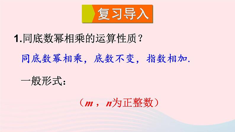 第8章整式乘法与因式分解8.1幂的运算2幂的乘方与积的乘方第2课时积的乘方课件（沪科版七下）第2页