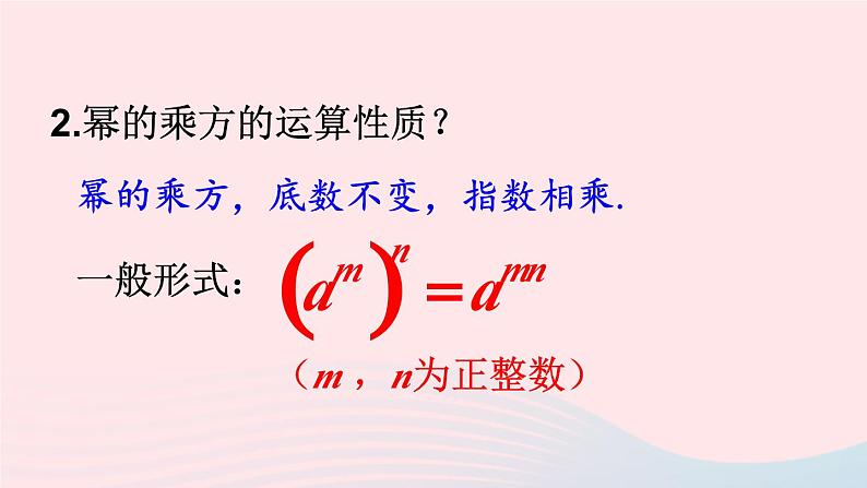 第8章整式乘法与因式分解8.1幂的运算2幂的乘方与积的乘方第2课时积的乘方课件（沪科版七下）第3页