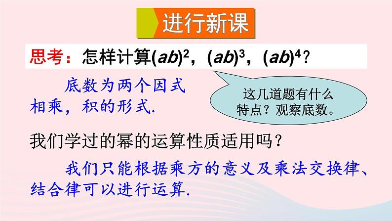 第8章整式乘法与因式分解8.1幂的运算2幂的乘方与积的乘方第2课时积的乘方课件（沪科版七下）第4页