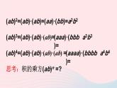 第8章整式乘法与因式分解8.1幂的运算2幂的乘方与积的乘方第2课时积的乘方课件（沪科版七下）