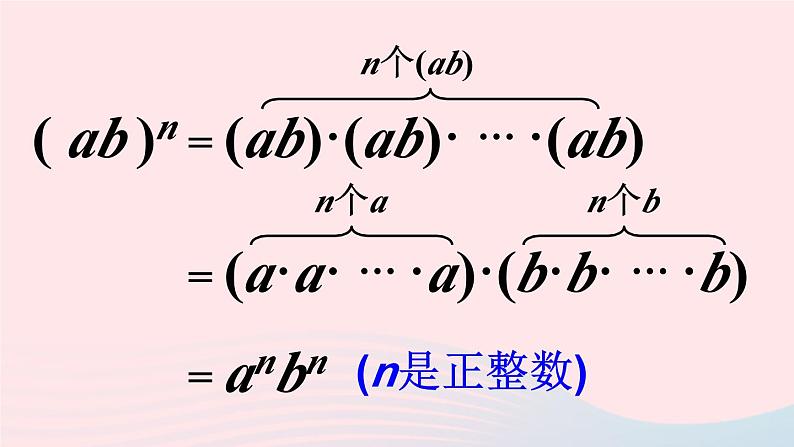 第8章整式乘法与因式分解8.1幂的运算2幂的乘方与积的乘方第2课时积的乘方课件（沪科版七下）第6页