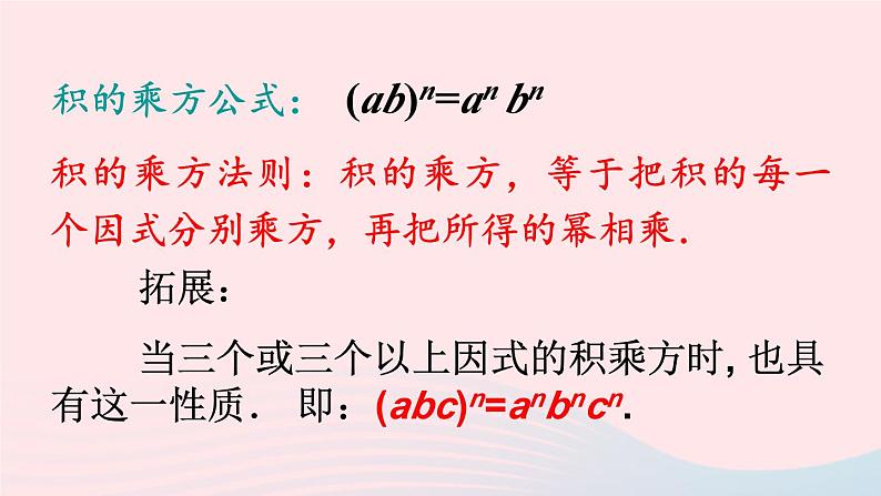 第8章整式乘法与因式分解8.1幂的运算2幂的乘方与积的乘方第2课时积的乘方课件（沪科版七下）第7页