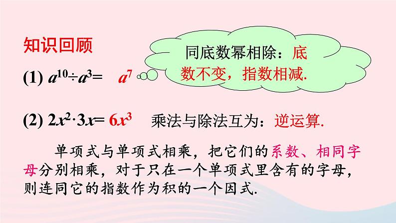 第8章整式乘法与因式分解8.2整式乘法1单项式与单项式相乘第2课时单项式除以单项式课件（沪科版七下）02