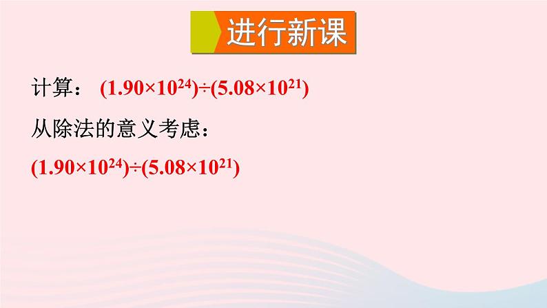 第8章整式乘法与因式分解8.2整式乘法1单项式与单项式相乘第2课时单项式除以单项式课件（沪科版七下）04