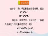 第8章整式乘法与因式分解8.4因式分解1提公因式法课件（沪科版七下）