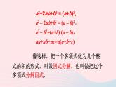 第8章整式乘法与因式分解8.4因式分解1提公因式法课件（沪科版七下）