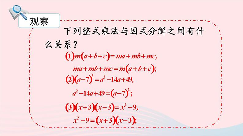 第8章整式乘法与因式分解8.4因式分解1提公因式法课件（沪科版七下）05