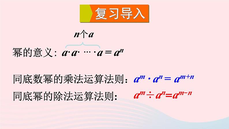 第8章整式乘法与因式分解8.1幂的运算3同底数幂的除法第2课时零次幂及负整数次幂课件（沪科版七下）第2页