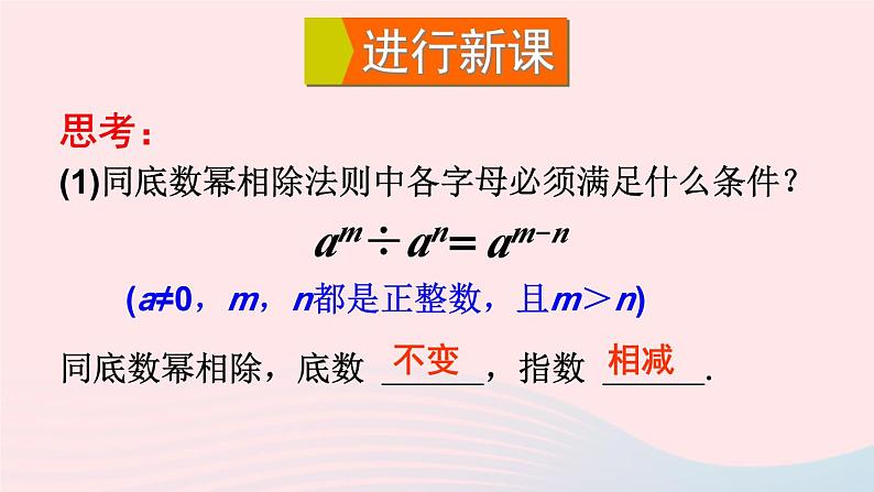 第8章整式乘法与因式分解8.1幂的运算3同底数幂的除法第2课时零次幂及负整数次幂课件（沪科版七下）第4页