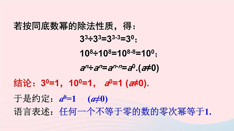 第8章整式乘法与因式分解8.1幂的运算3同底数幂的除法第2课时零次幂及负整数次幂课件（沪科版七下）第7页