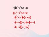 第8章整式乘法与因式分解8.4因式分解2公式法第2课时分组分解法分解因式课件（沪科版七下）