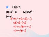 第8章整式乘法与因式分解8.4因式分解2公式法第1课时运用公式法分解因式课件（沪科版七下）