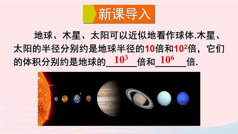 第8章整式乘法与因式分解8.1幂的运算2幂的乘方与积的乘方第1课时幂的乘方课件（沪科版七下）02