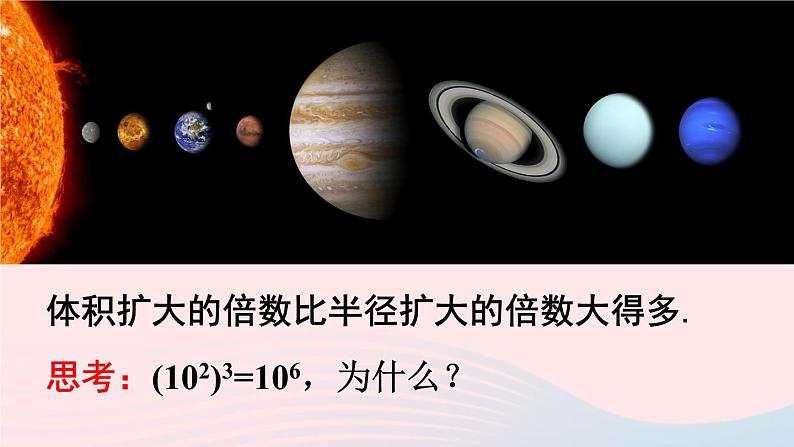 第8章整式乘法与因式分解8.1幂的运算2幂的乘方与积的乘方第1课时幂的乘方课件（沪科版七下）03