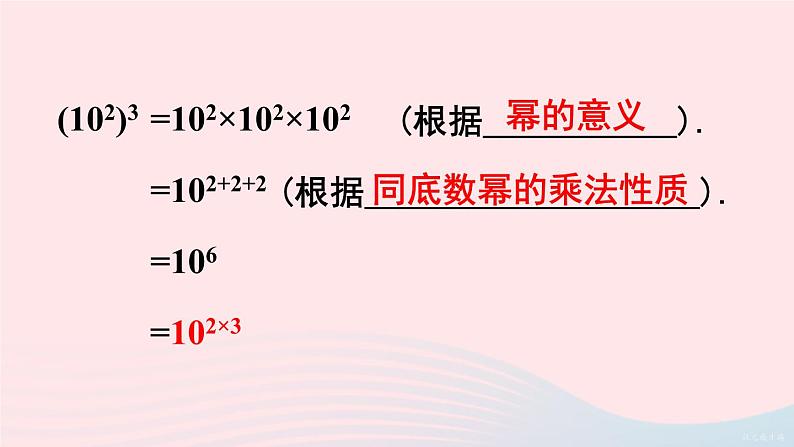 第8章整式乘法与因式分解8.1幂的运算2幂的乘方与积的乘方第1课时幂的乘方课件（沪科版七下）04