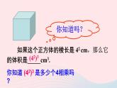 第8章整式乘法与因式分解8.1幂的运算2幂的乘方与积的乘方第1课时幂的乘方课件（沪科版七下）