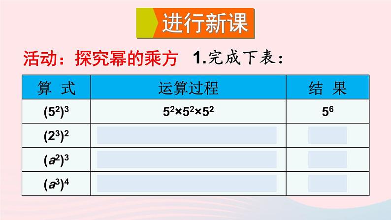 第8章整式乘法与因式分解8.1幂的运算2幂的乘方与积的乘方第1课时幂的乘方课件（沪科版七下）07