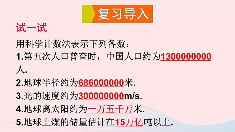 第8章整式乘法与因式分解8.1幂的运算3同底数幂的除法第3课时用科学记数法表示绝对值小于1的数课件（沪科版七下）02